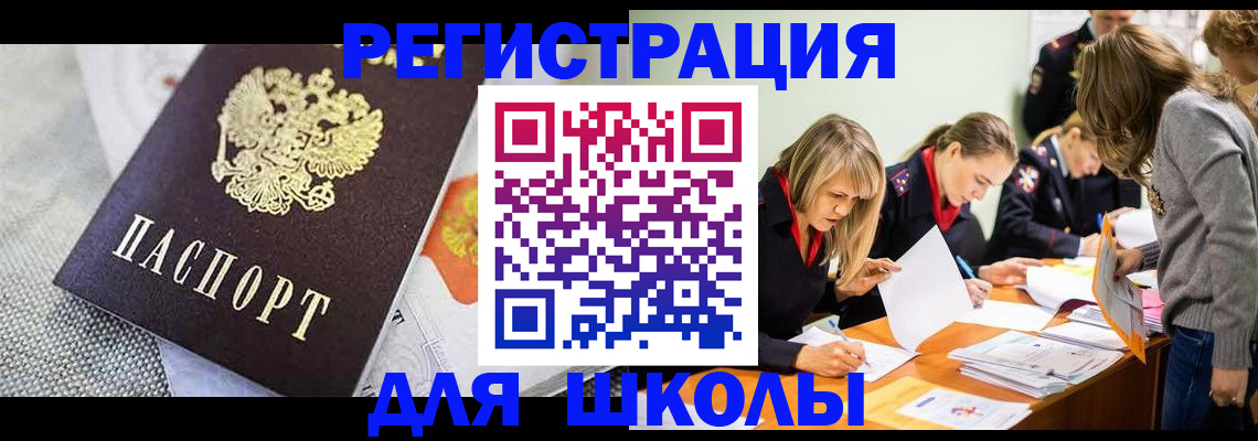 прописка 2025 в Кусе