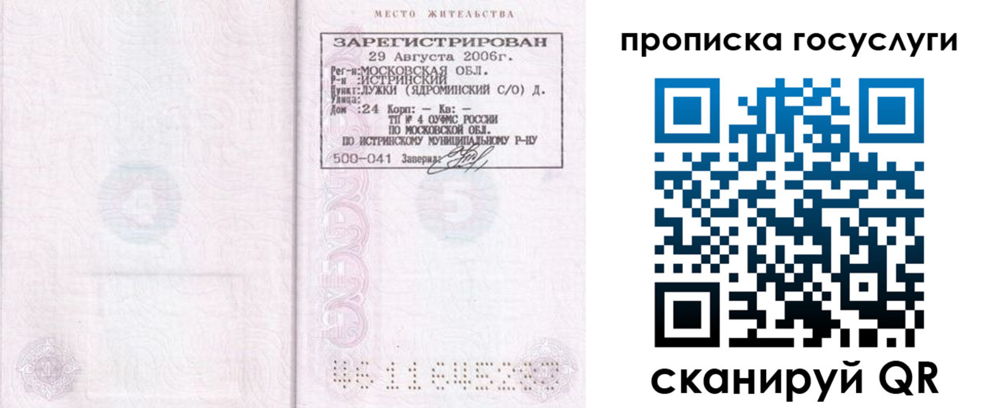 прописка поиск в Кусе