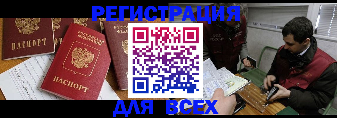 прописка в Кусе