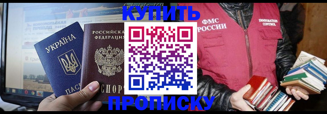 временная регистрация для школы в Кусе