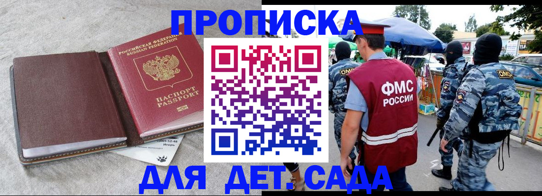 временная прописка в Кусе