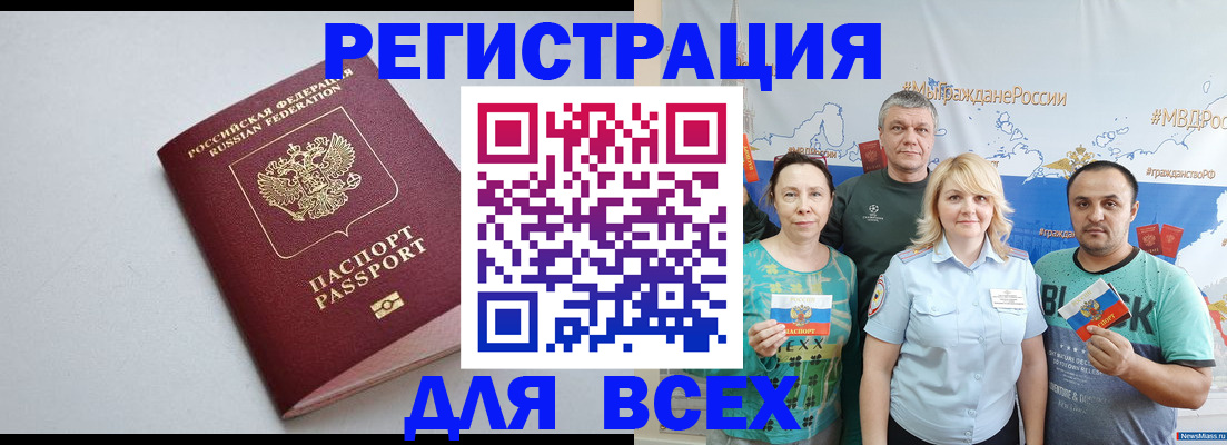 прописка паспорт в Кусе