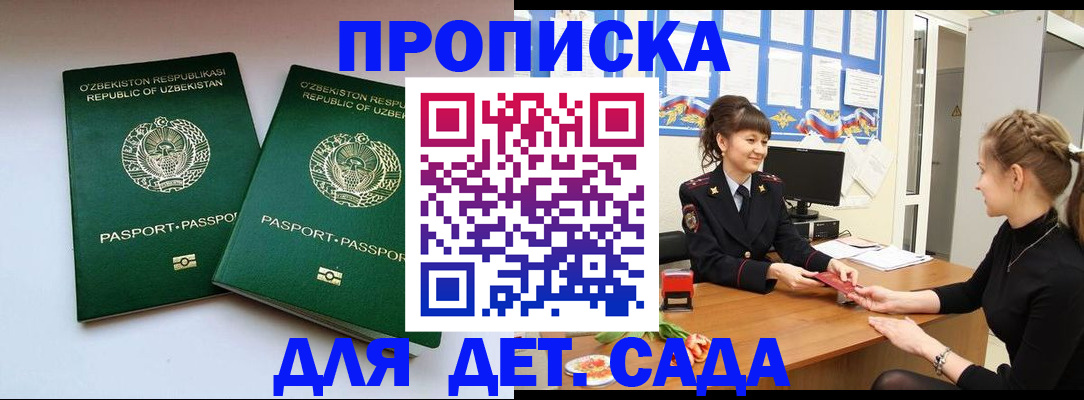 временная регистрация для школы в Кусе