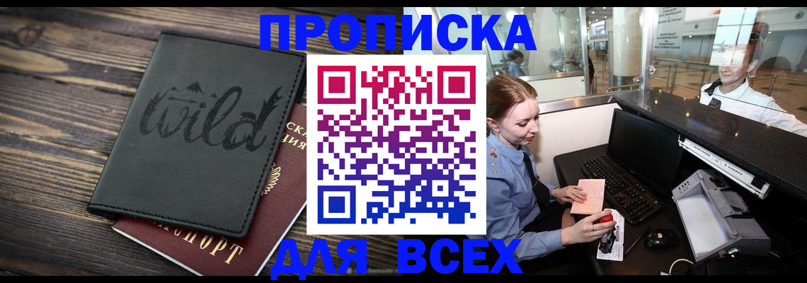 купить прописку в Кусе